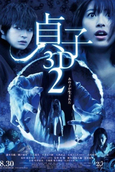 Sadako 2 3D