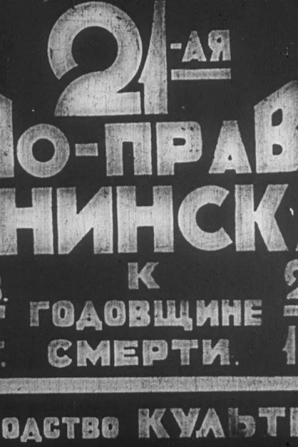 Kino-pravda no. 21 - Leninskaia Kino-pravda. Kinopoema o Lenine Affiche