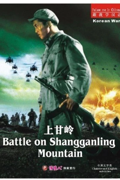 Shang gan ling