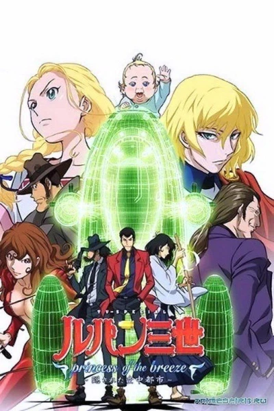 Lupin III - Princess of the Breeze - Hidden City in the Sky