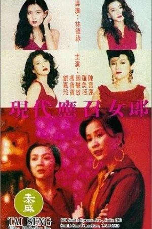 Ying chao nu lang 1988 zhi er: Xian dai ying zhao nu lang Affiche